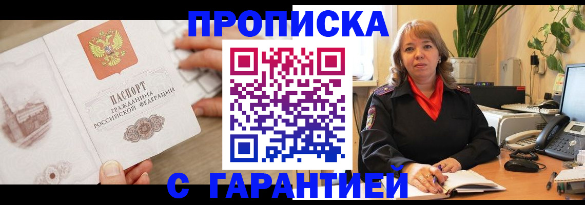 временная прописка в Сасово