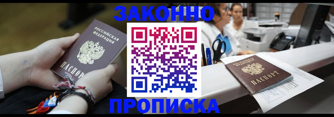 прописка паспорт в Сасово